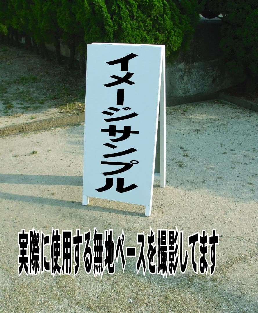 シンプルＡ型看板「とび出し注意（黒）」【その他】全長１ｍ