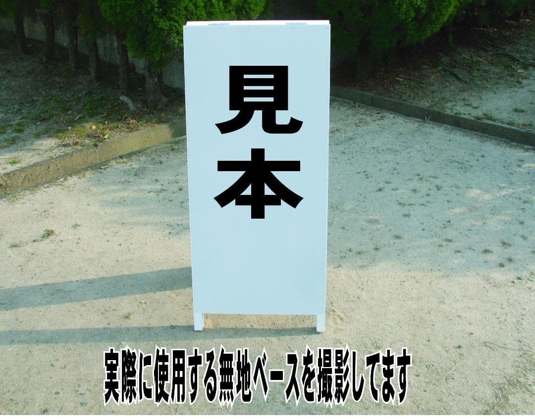 シンプルＡ型看板「とび出し注意（黒）」【その他】全長１ｍ