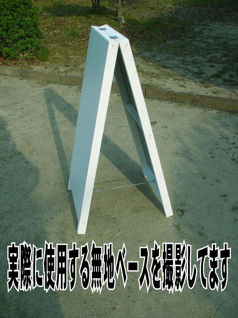 シンプルＡ型看板「とび出し注意（黒）」【その他】全長１ｍ