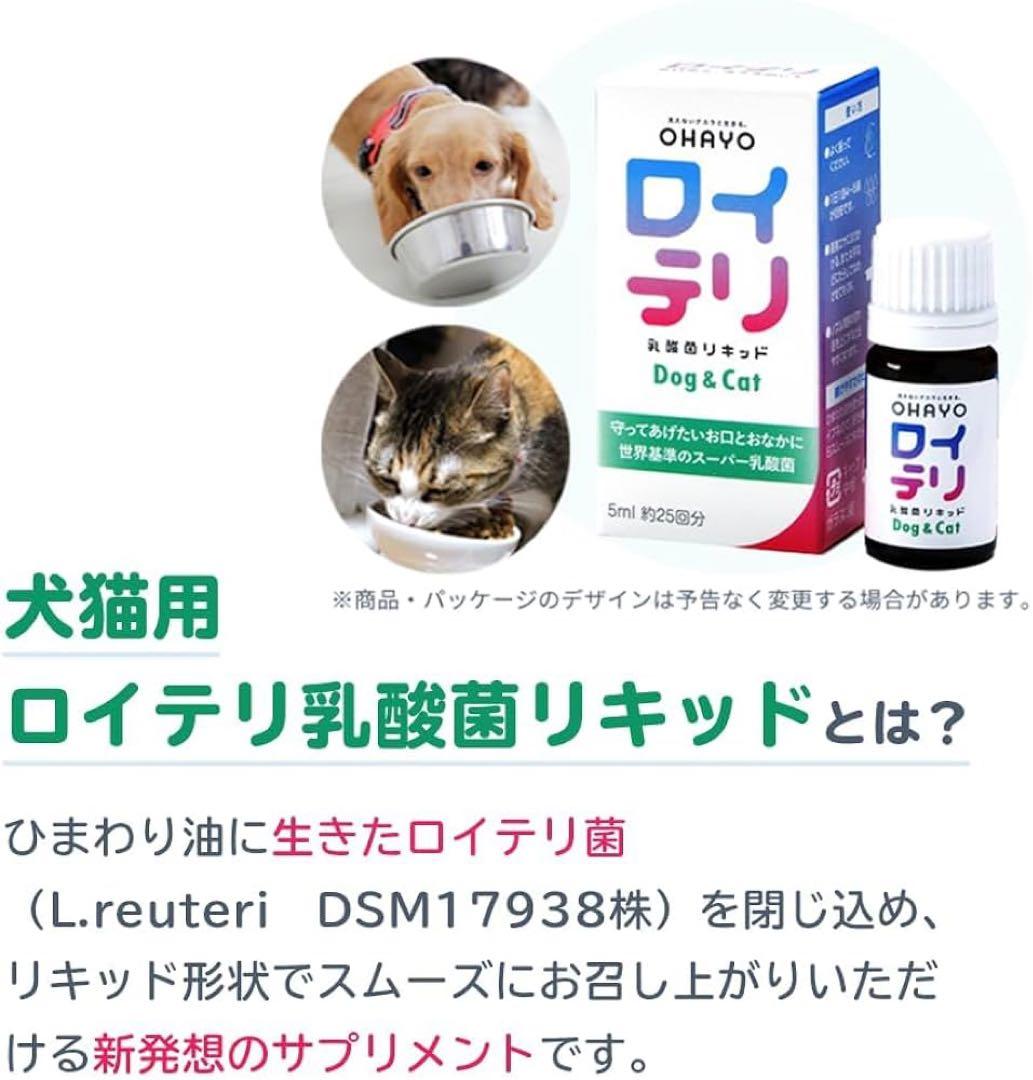 公式　ロイテリ 乳酸菌 犬猫用リキッド 5mL(約1カ月分) 【3箱セット】