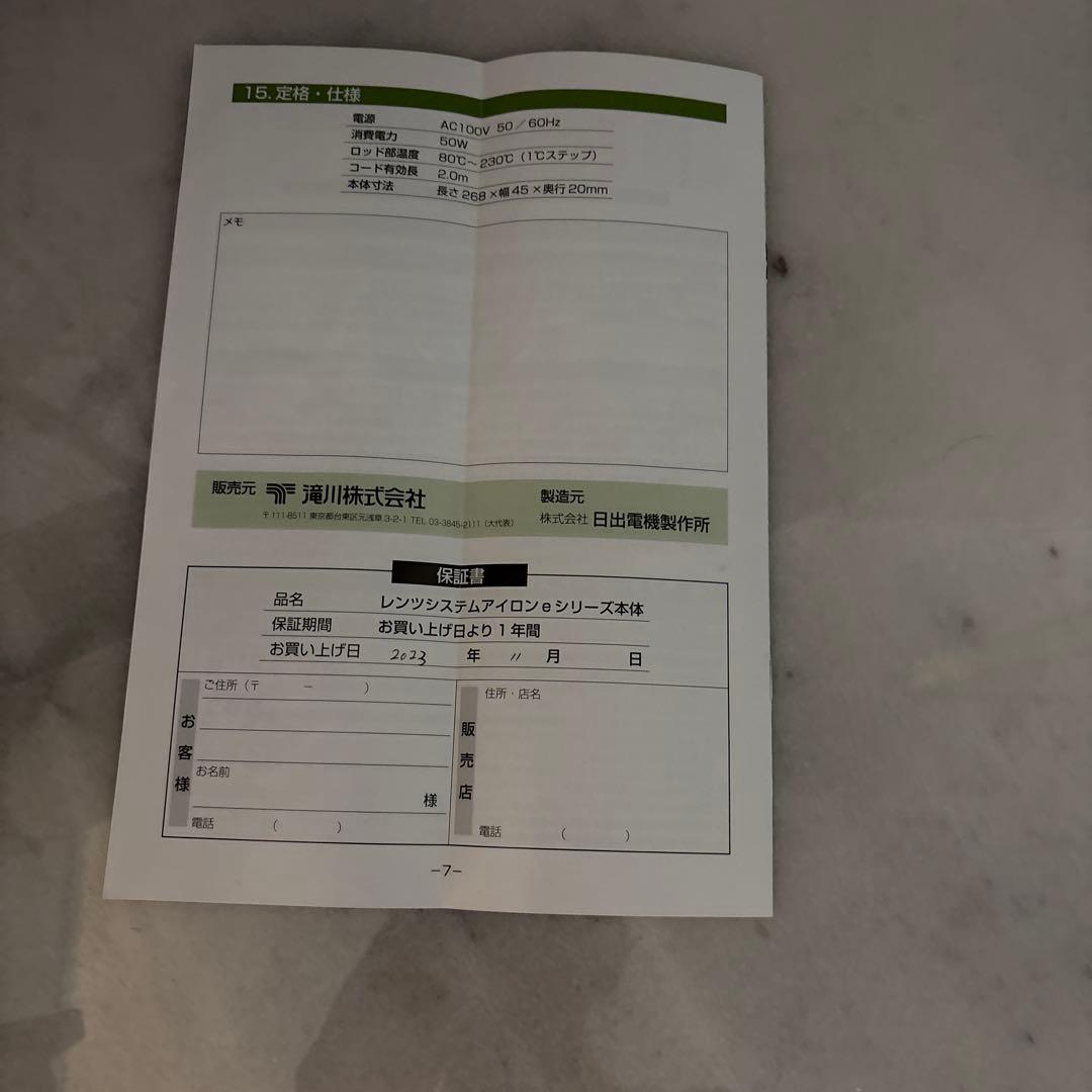 LENZ レンツシステムアイロン e-8w