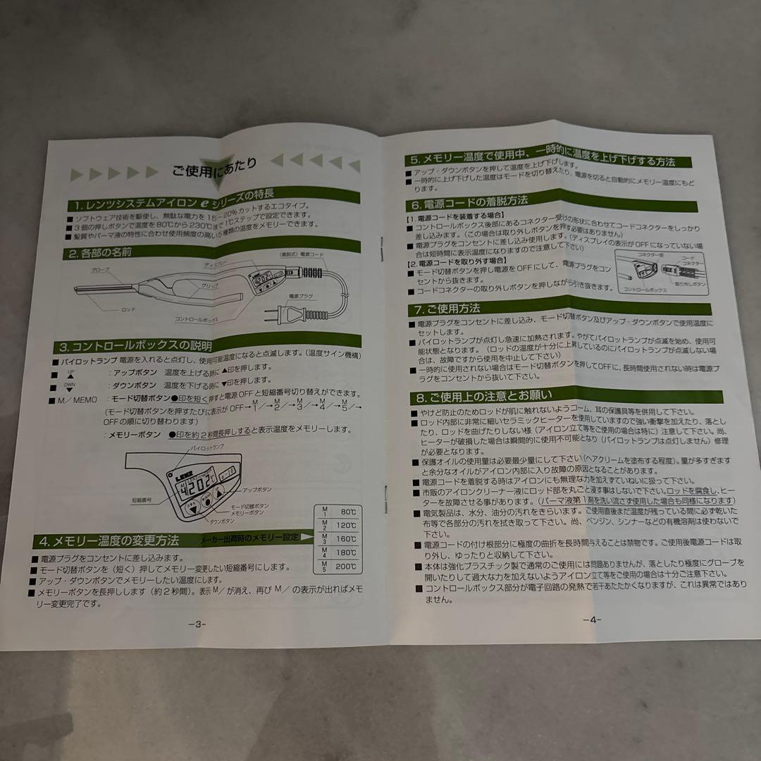 LENZ レンツシステムアイロン e-8w