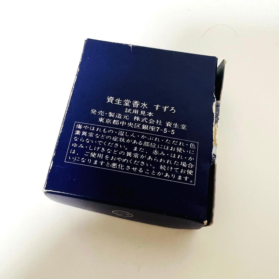 ☆資生堂 すずろ ミニボトルつき 香水 30ml
