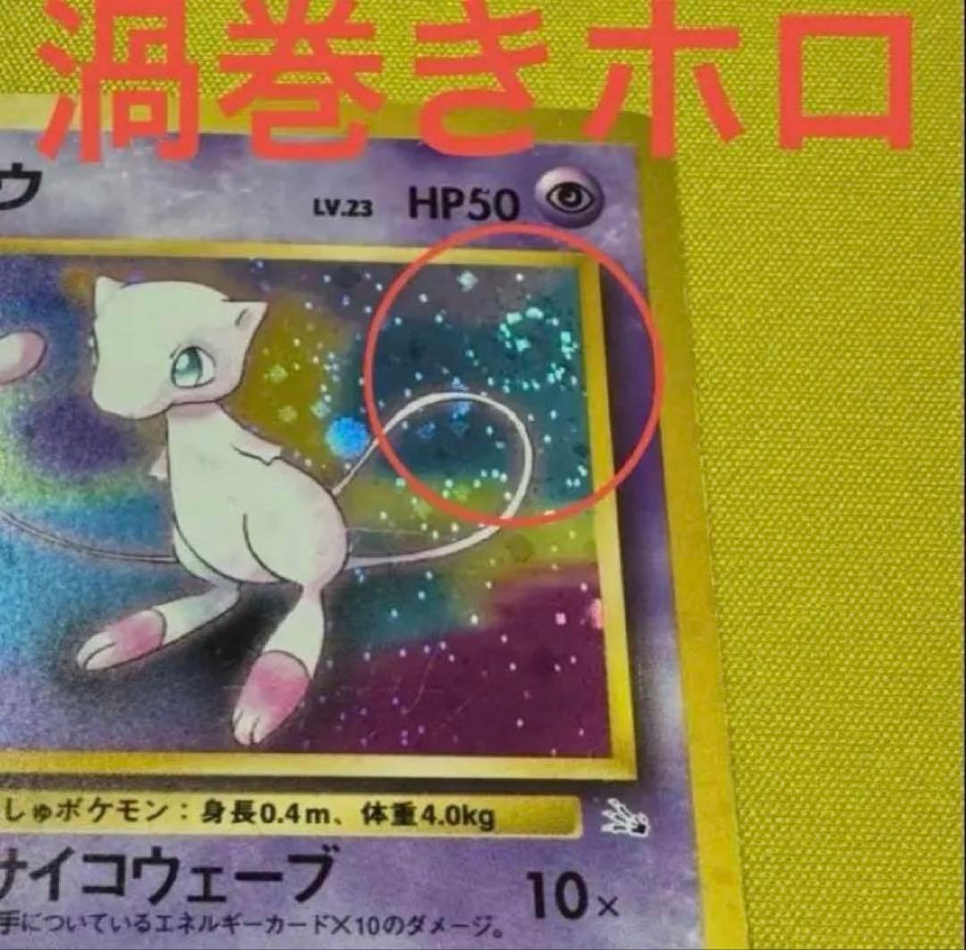 旧裏 ミュウ フシギダネ ヒトカゲ ゼニガメ コイキング トゲピー