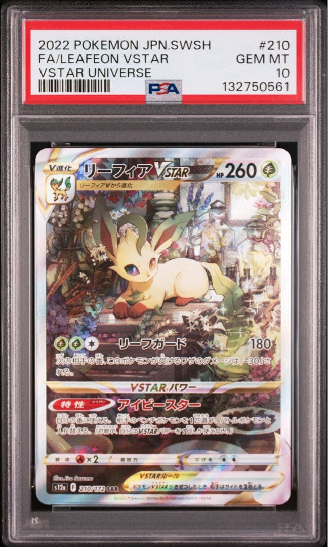 ポケモンカード　ポケカ　リーフィアvstar sar psa10