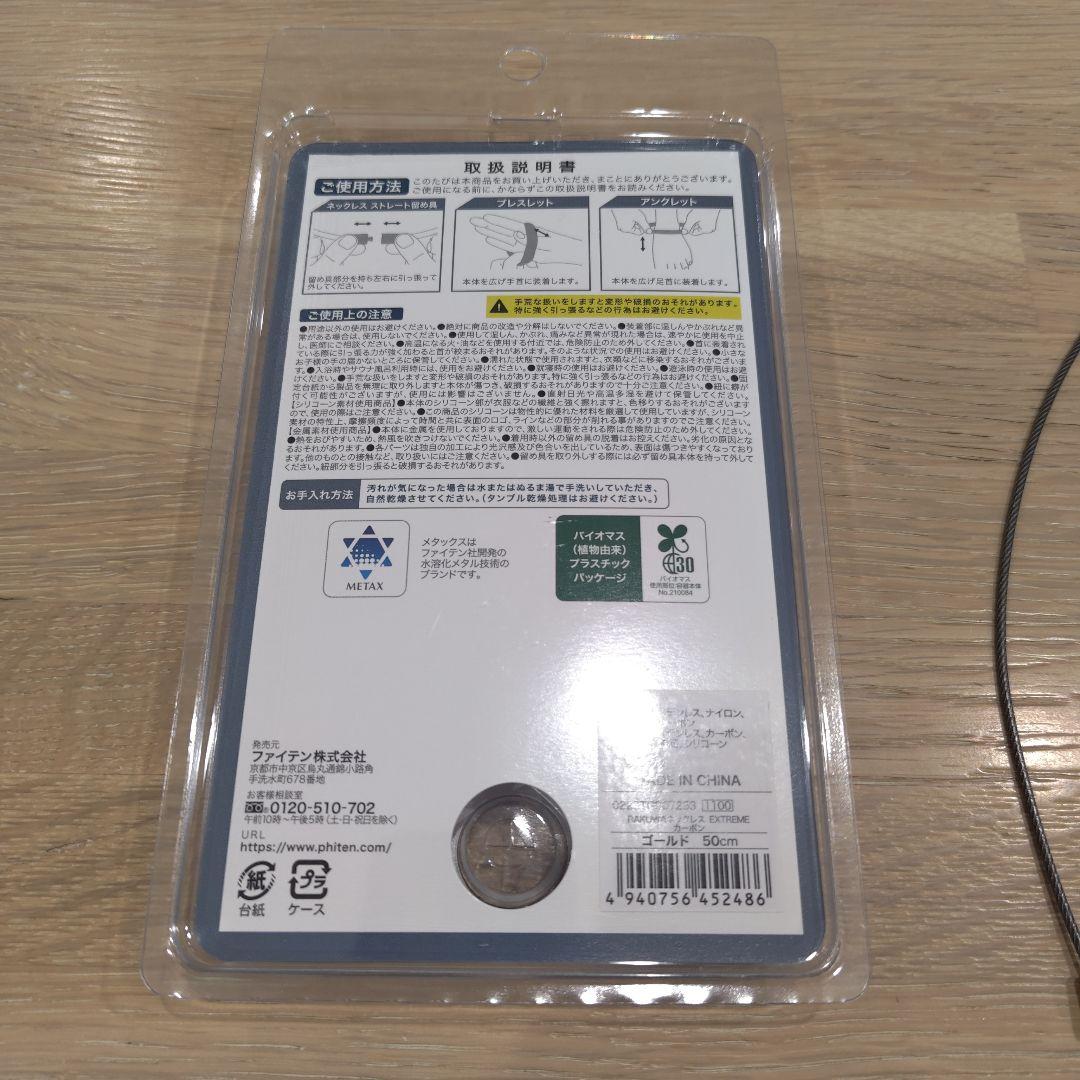 ファイテン ネックレス 50cm ゴールド RAKUWA extreme