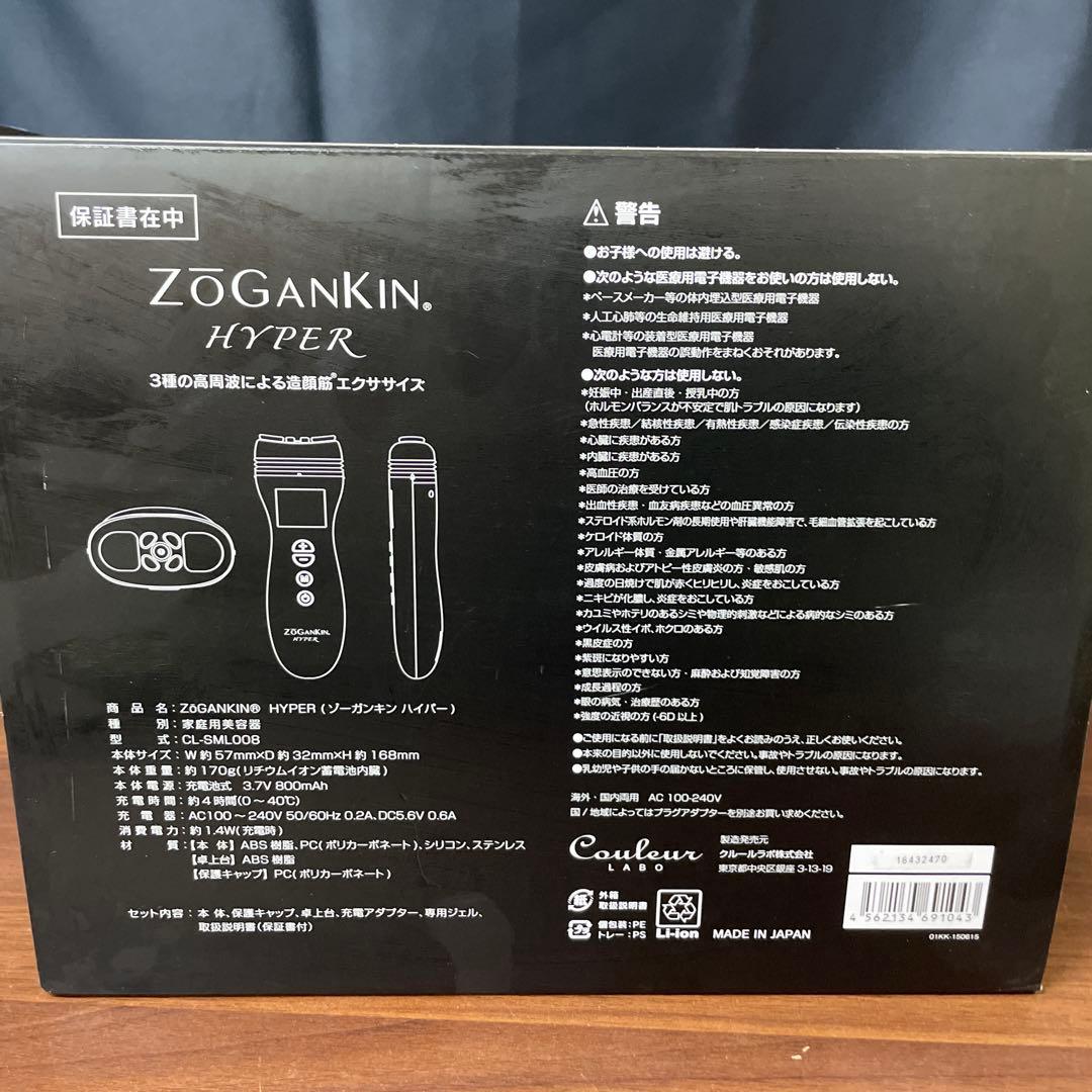 本114ゾーガンキンハイパー ZOGANKIN 美容器