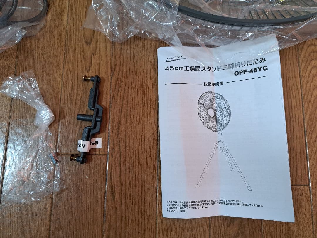 【美品】【中古品】ナカトミ業務用扇風機 工場扇 45cm OPF-45YG