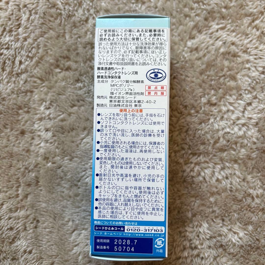 ３セット　SEED株主優待 ハードコンタクトレンズケアセット