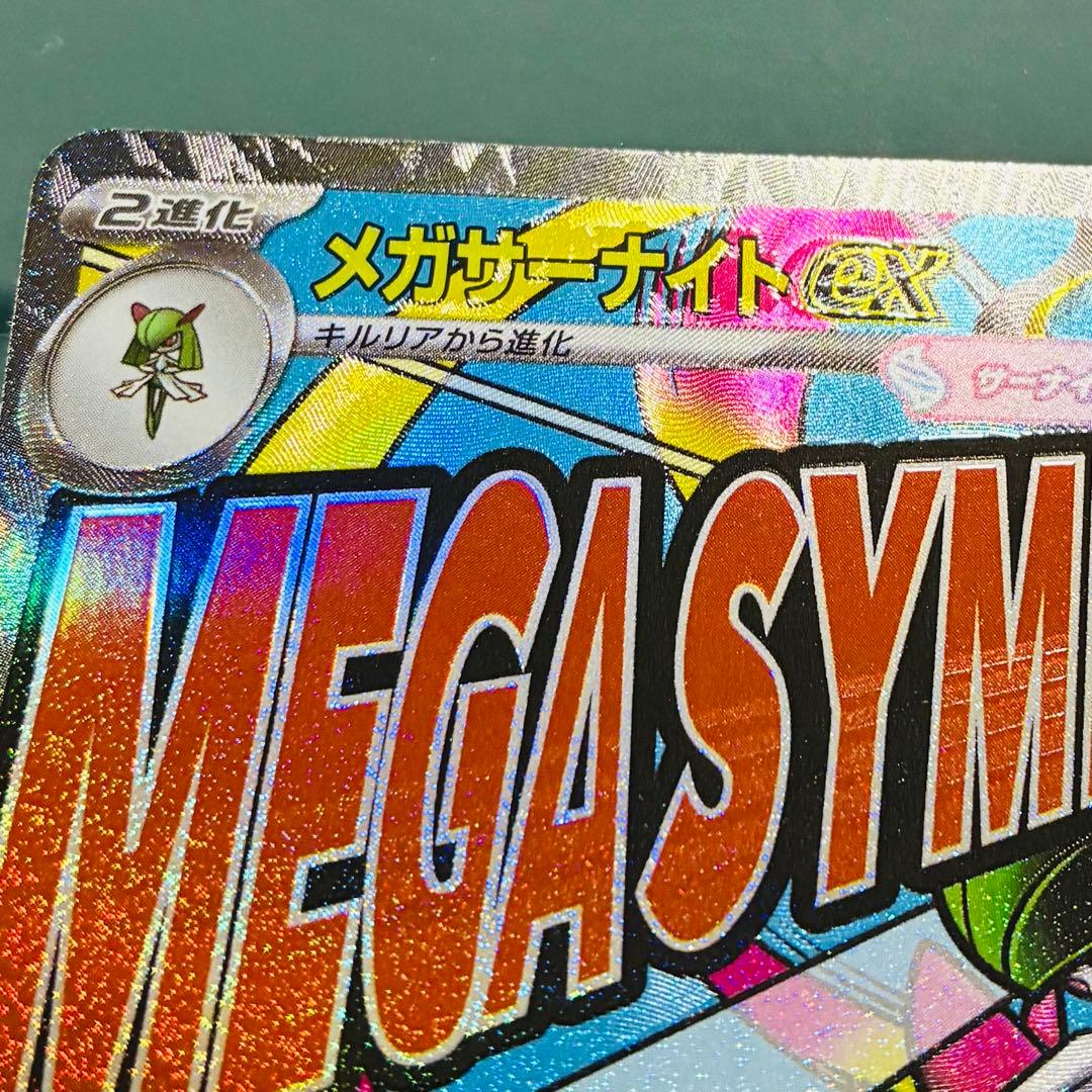 [エラーカード] メガサーナイトex HP360