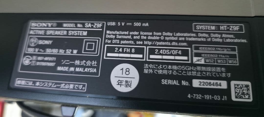 SONY サウンドバー HT-Z9F と リアスピーカー SA-Z9R