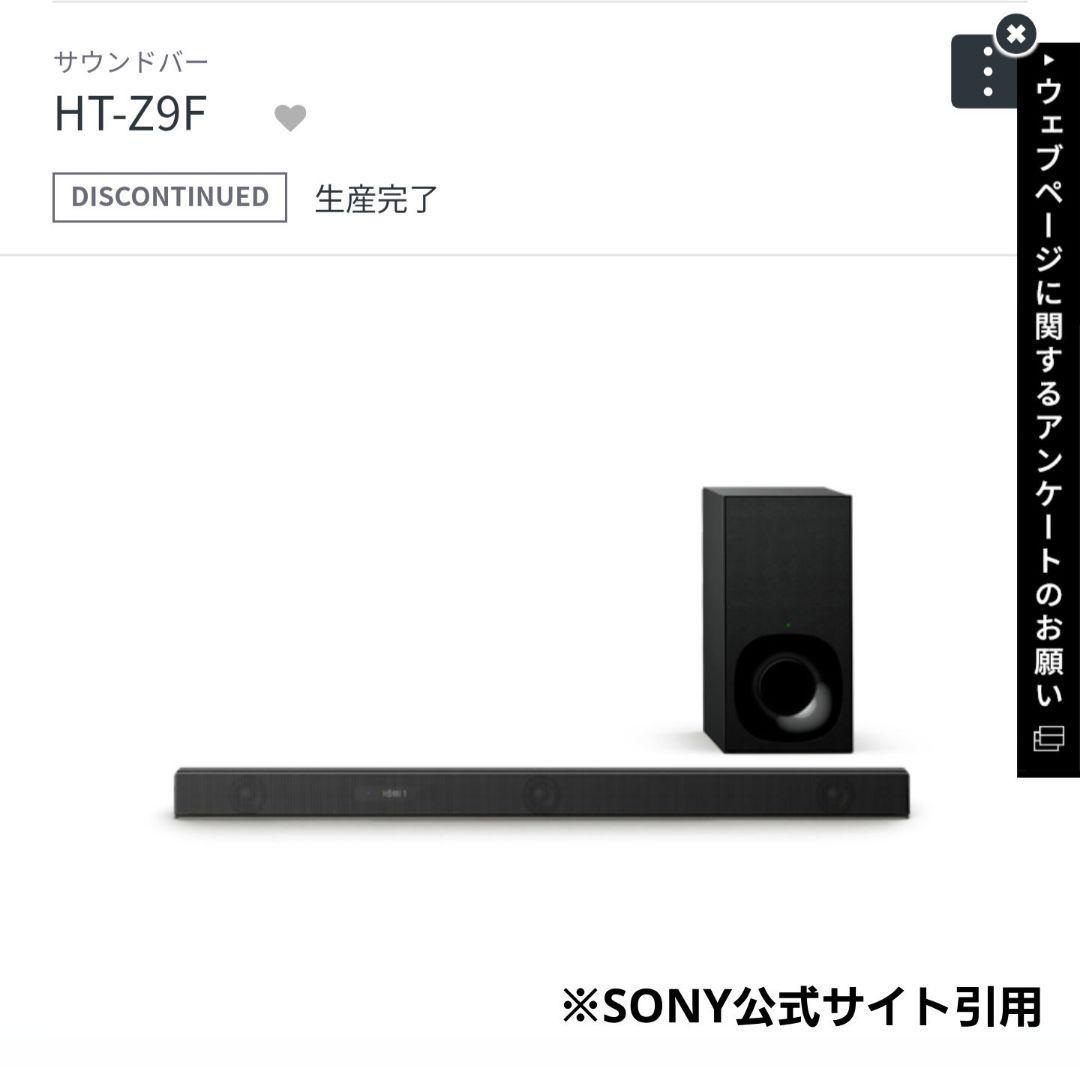 SONY サウンドバー HT-Z9F と リアスピーカー SA-Z9R