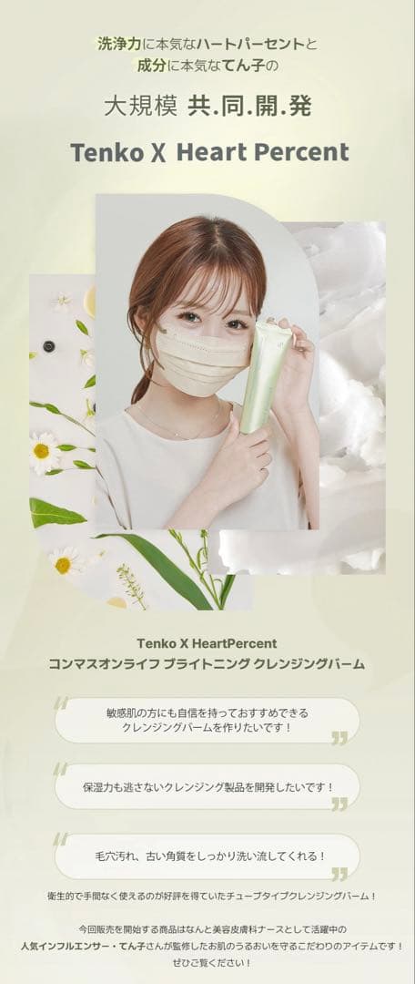 ハートパーセント ブライトニングクレンジングバーム 80ml×4
