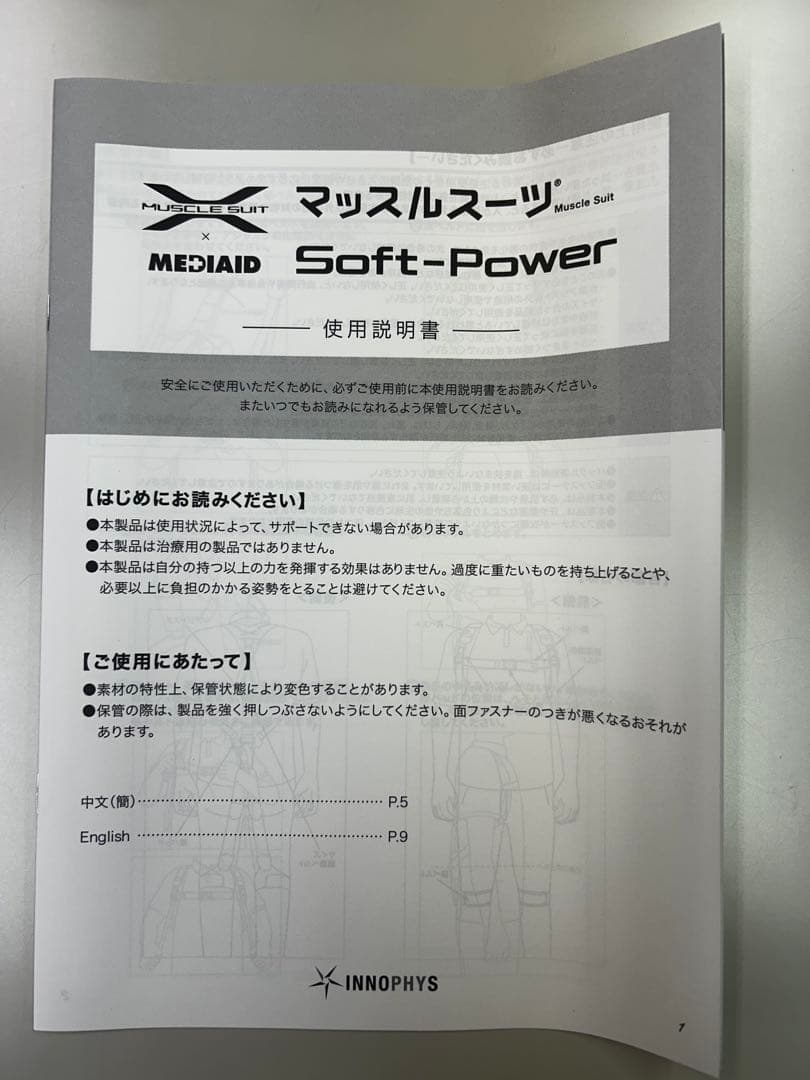 【新品・未使用 残り1点！】アシストスーツ ソフトパワー