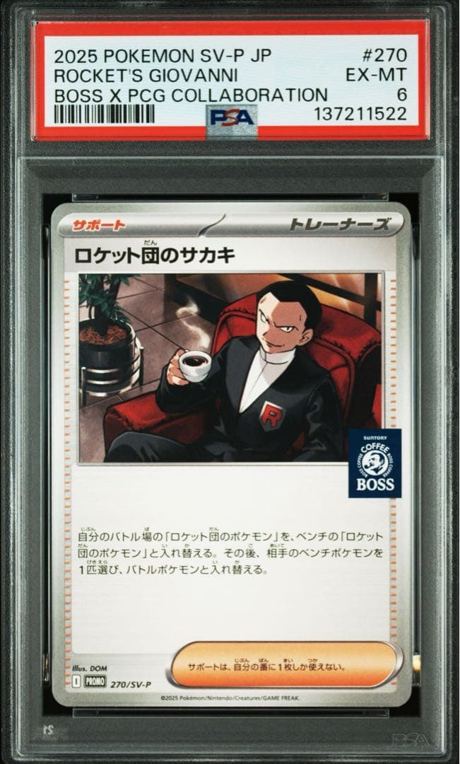 ロケット団のサカキ プロモ BOSS PSA ６枚セット ポケモンカード ポケカ