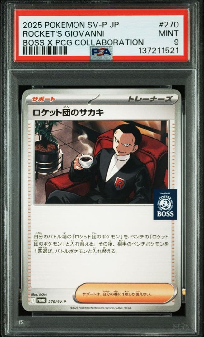 ロケット団のサカキ プロモ BOSS PSA ６枚セット ポケモンカード ポケカ