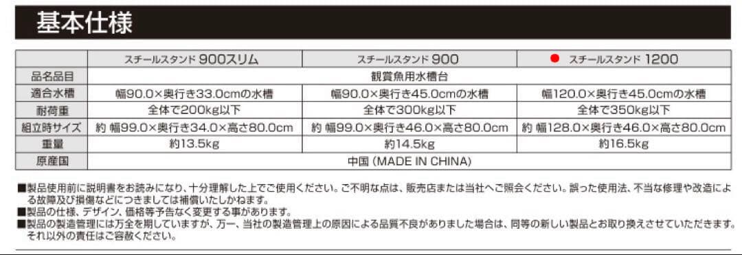 GEX 観賞魚用 水槽台 「スチールスタンド1200」 120cm 水槽台