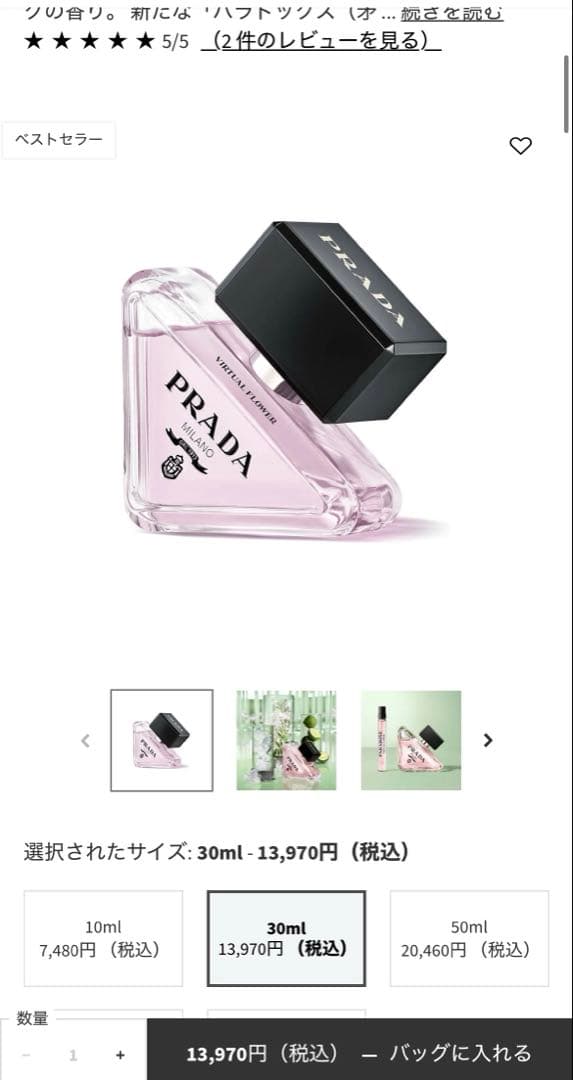 国内百貨店購入正規品 ほぼ新品！ PRADA バーチャルフラワー 香水 30ml