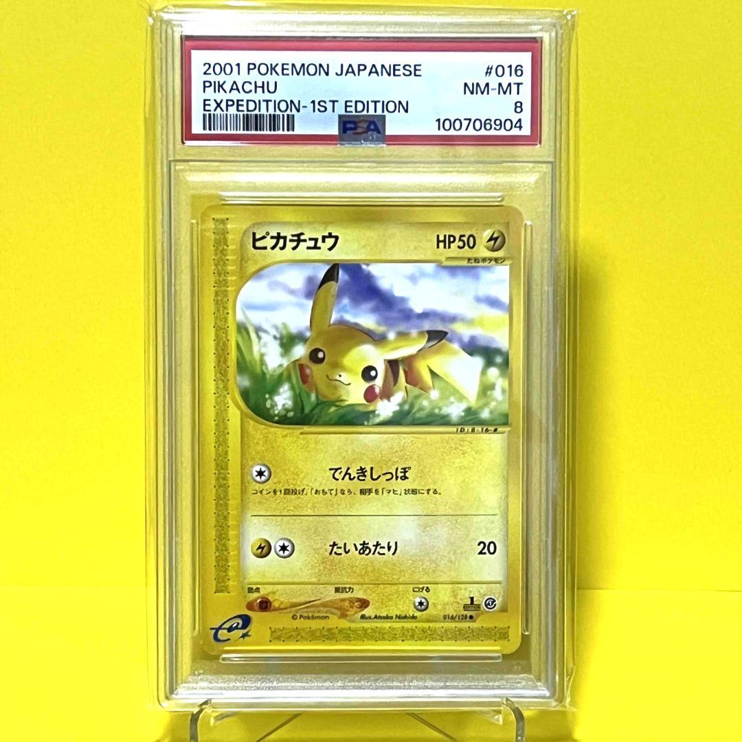 【PSA8】ピカチュウ eカード 第１弾基本拡張パック 1Ed 016/128