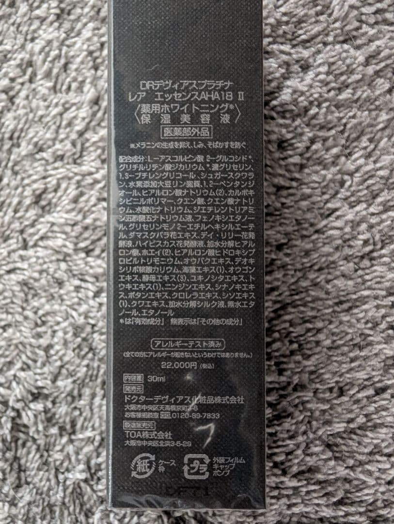 ドクターデヴィアスプラチナ レア エッセンス AHA18 II
