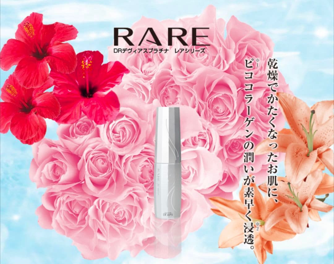 ドクターデヴィアスプラチナ レア エッセンス AHA18 II