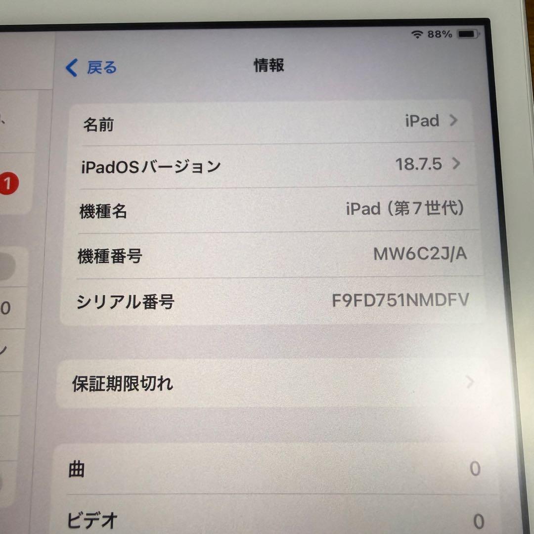 iPad 第7世代 32GB シルバー