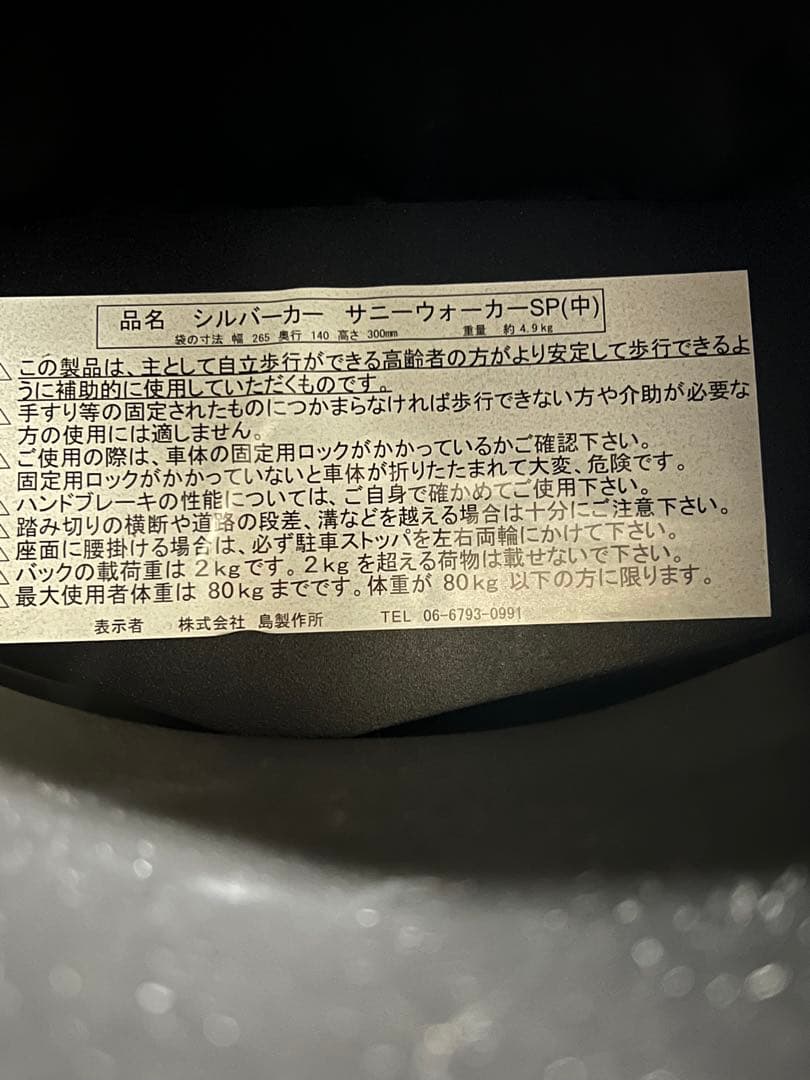 折りたたみ式シルバーカー サニーウォーカーSP(中) 島製作所