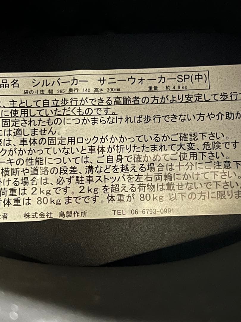 折りたたみ式シルバーカー サニーウォーカーSP(中) 島製作所