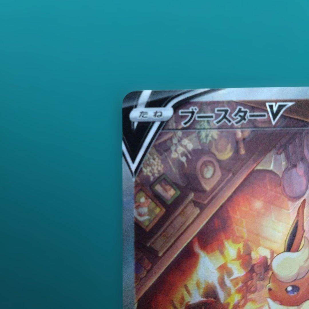 イーブイヒーローズ収録ブースターV