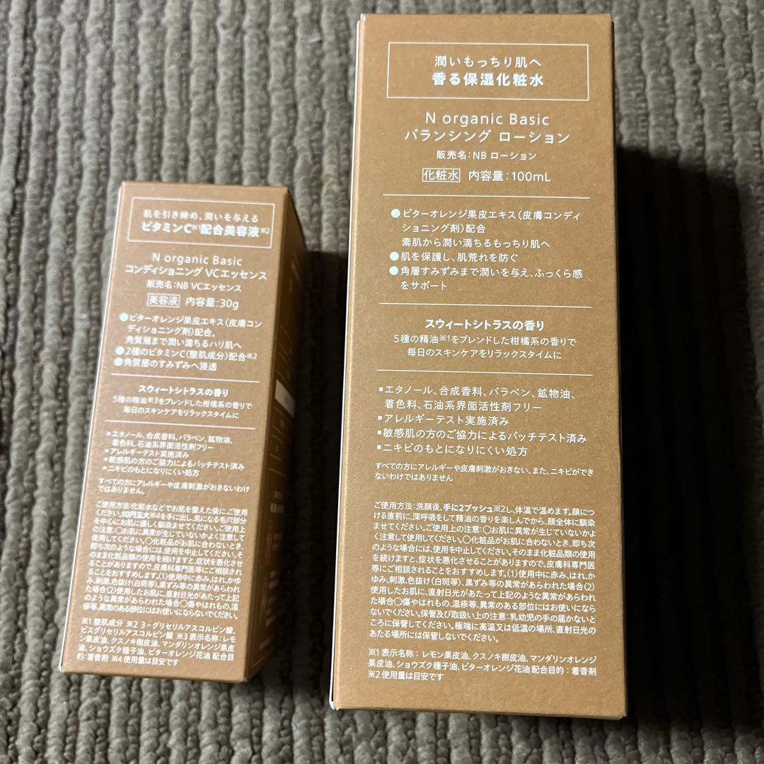 新品未開封 N organic ベーシック スキンケア4点セット