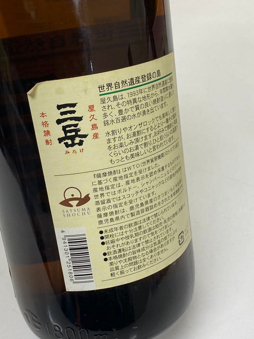 3-3409 三岳酒造　焼酎3本セット 三岳・愛子