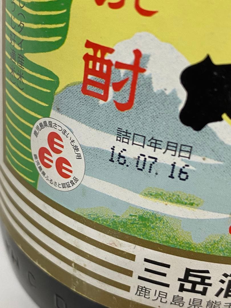 3-3409 三岳酒造　焼酎3本セット 三岳・愛子