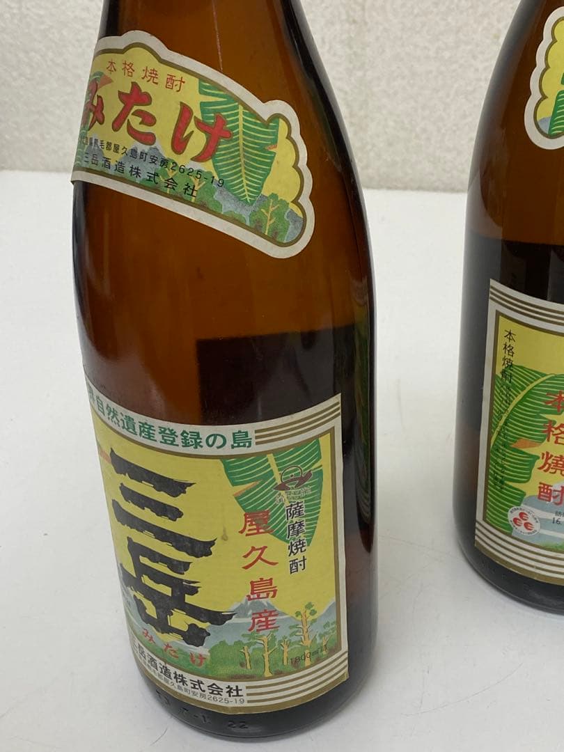 3-3409 三岳酒造　焼酎3本セット 三岳・愛子