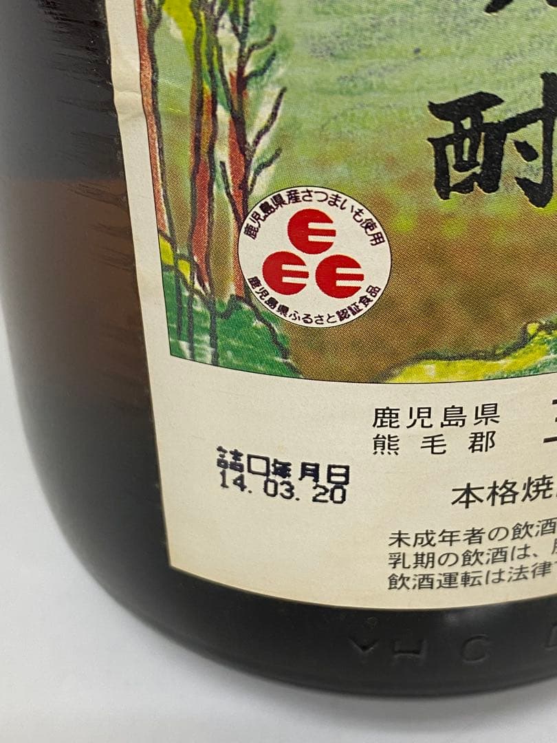 3-3409 三岳酒造　焼酎3本セット 三岳・愛子