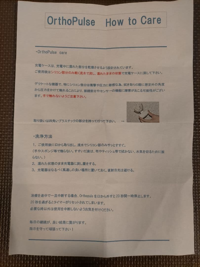 Orthopulse オルソパルス 歯列矯正 光加速専用器具