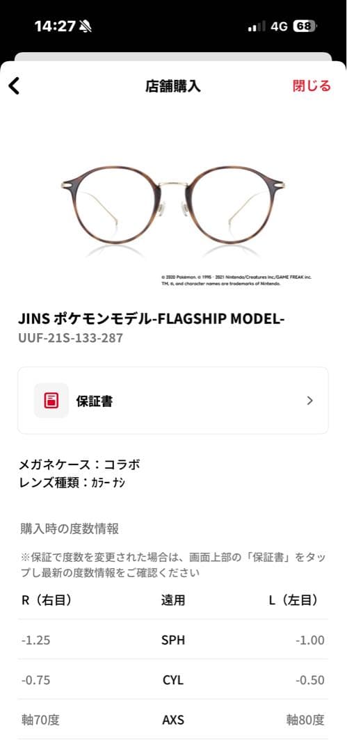 こ*ら様 【JINS】 ポケモンコラボ[イーブイ]メガネ＆モンスターボールクロス
