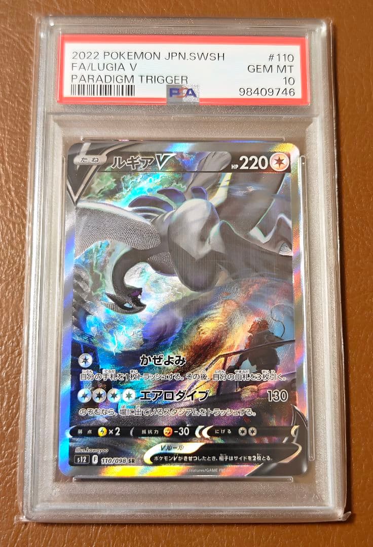 PSA10 ルギアV SR SA S12 110/098 Lugia v