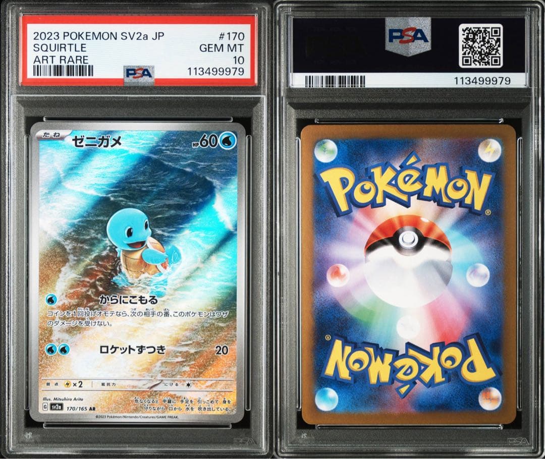 PSA10ゼニガメ AR[SV2a 170/165](「ポケモンカード151」)