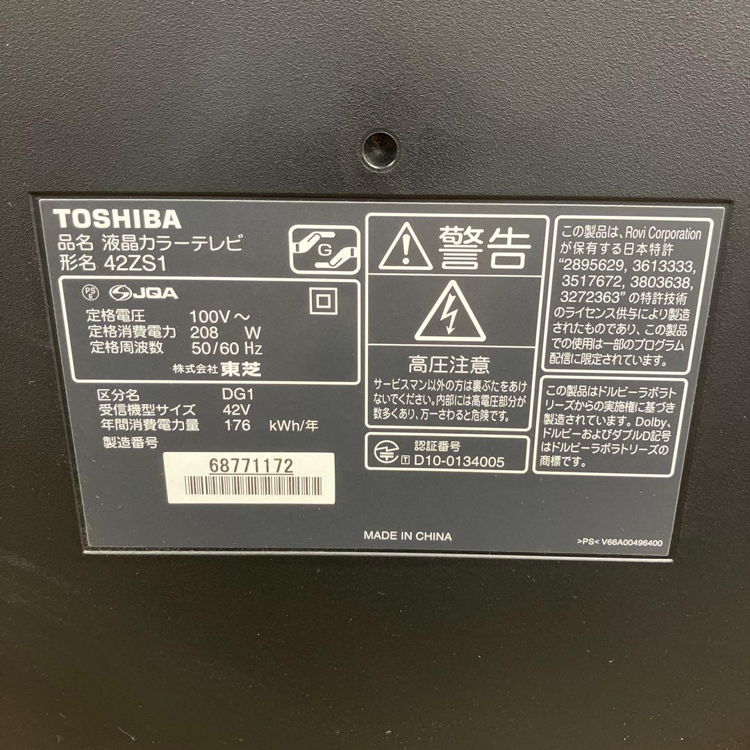 TOSHIBA 東芝 液晶カラーテレビ42ZS1 2010年製