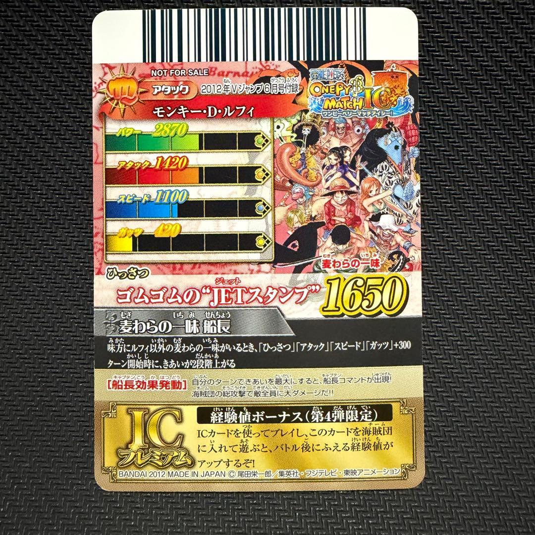 ワンピーベリーマッチIC ワンピース ゴムゴムのJETスタンプ IC-PJ13