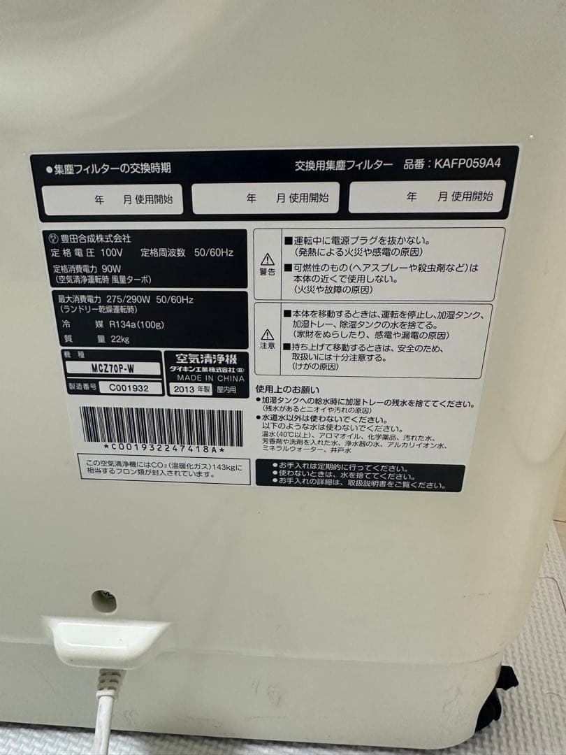 ダイキン DAIKIN MCZ70P-W STREAMER 2013年製