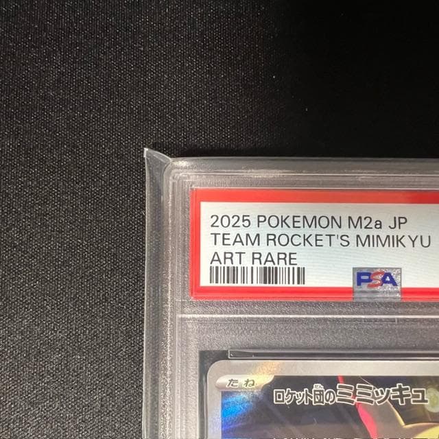 【PSA10】ロケット団のミミッキュ AR [M2a 205/193]