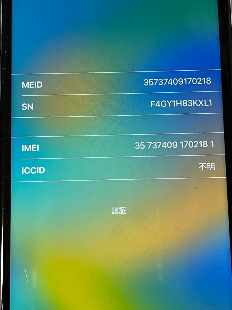 iPhoneXR 初期化済み