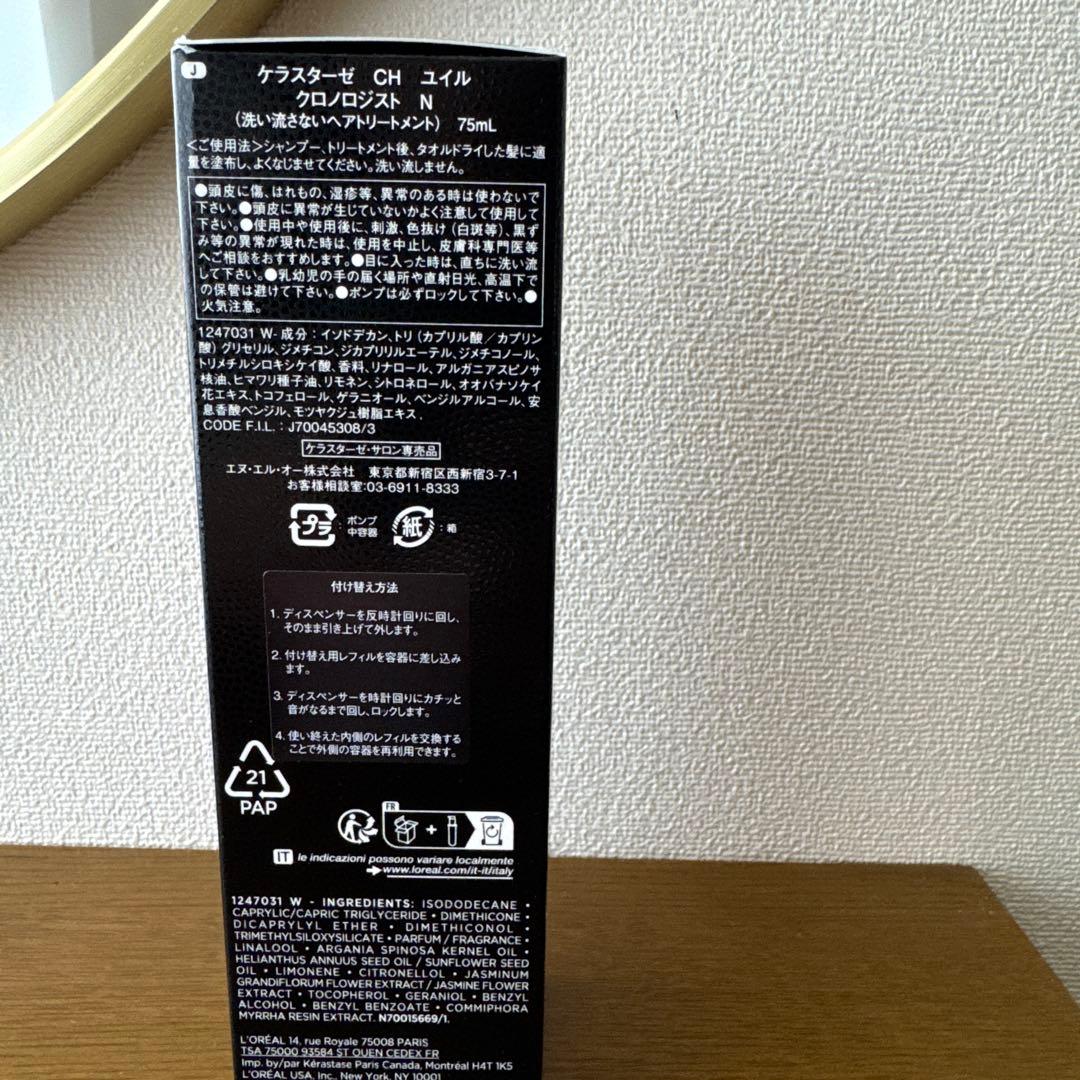 ケラスターゼ　CH ユイル　クロノジストN 75ml