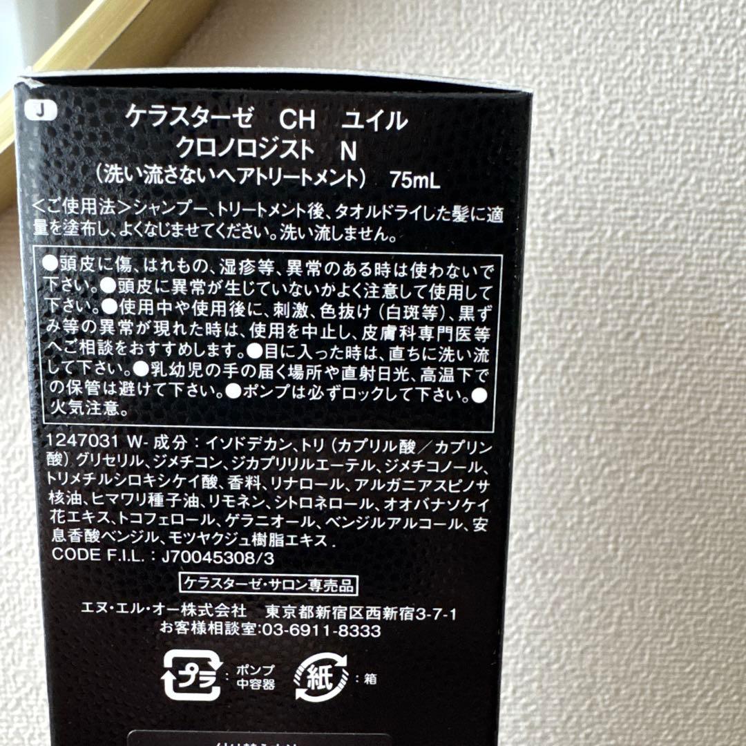 ケラスターゼ　CH ユイル　クロノジストN 75ml