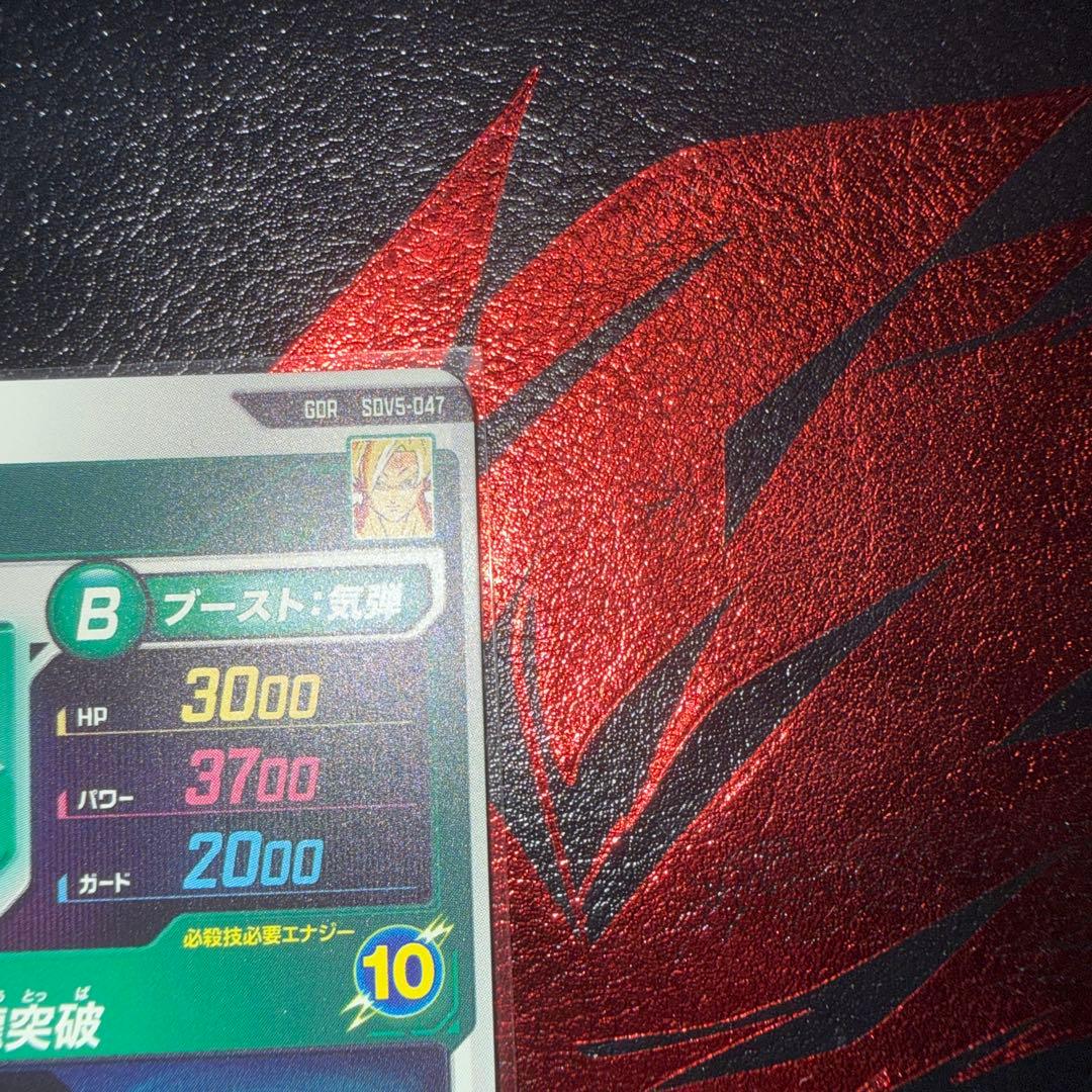 ドラゴンボールスーパーダイバーズ　SDV5-047 孫悟空　GDR