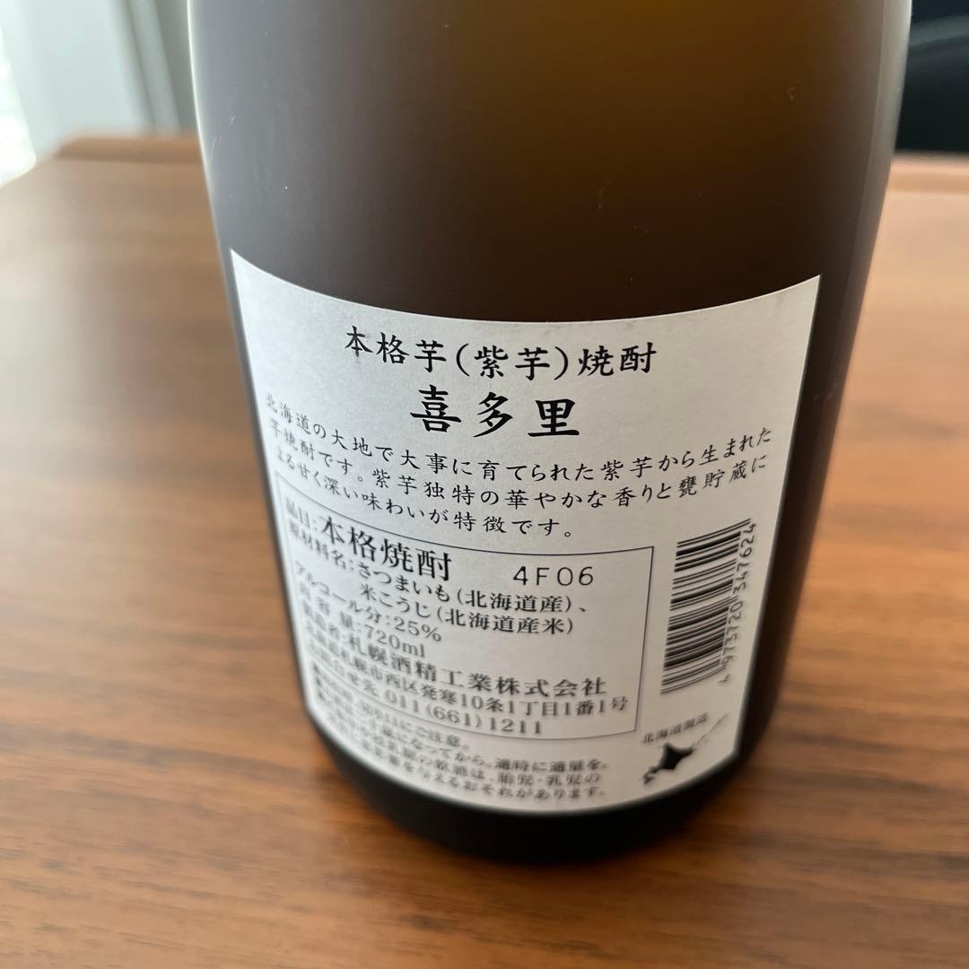 芋焼酎　飲みくらべ4本セット【一刻者・フラミンゴ・もぐら・喜多里】未開栓