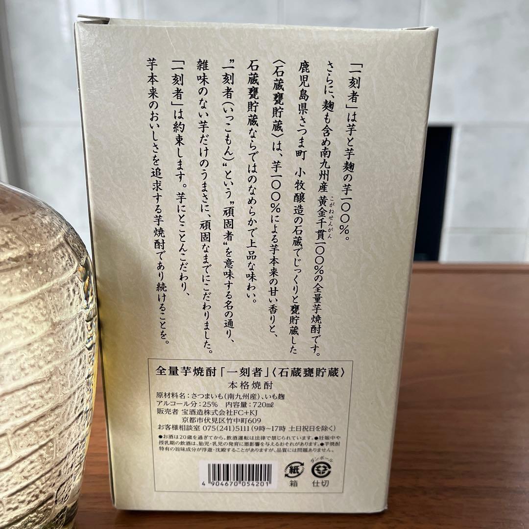 芋焼酎　飲みくらべ4本セット【一刻者・フラミンゴ・もぐら・喜多里】未開栓