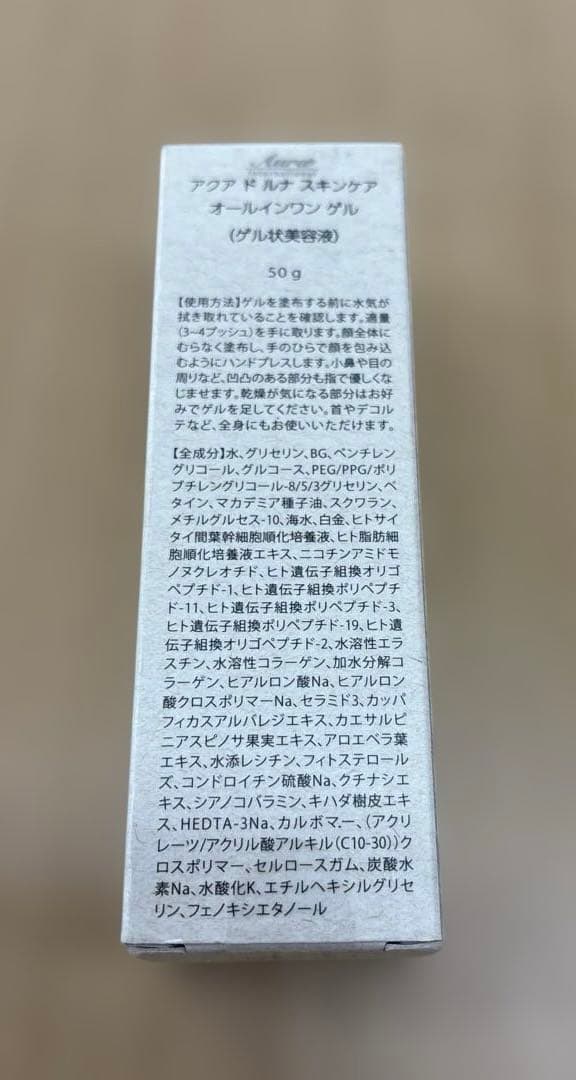 【未開封品】アクアドルナ　オールインワンジェル　アウラ