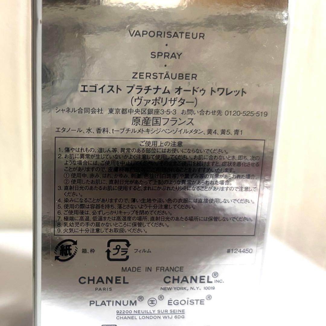 CHANEL PLATINUM ÉGOÏSTE 香水　50ml